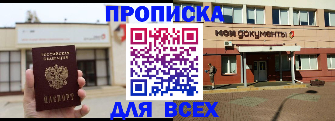 прописка в Семёнове