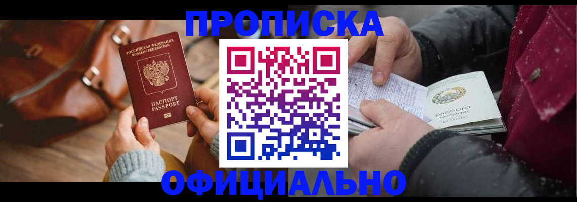 временная регистрация купить в Семёнове