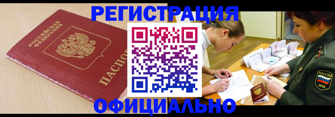 временная регистрация законно в Семёнове