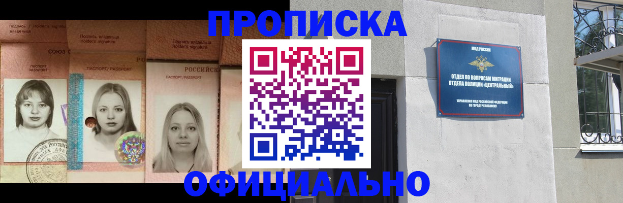 прописка для школы в Семёнове
