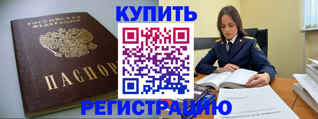 прописка для кредита в Семёнове